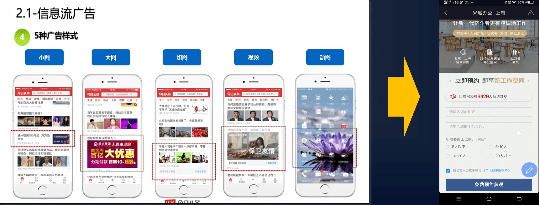 信息流推廣官網或者落地頁