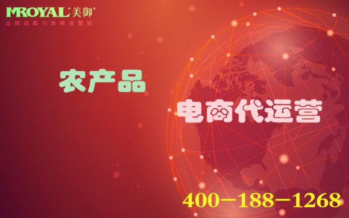 農產品代運營怎么做 農產品代運營怎么做