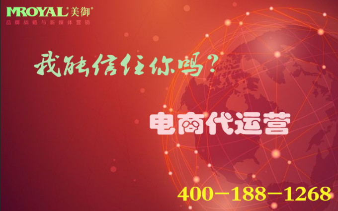 電商代運營是騙局嗎? 電商代運營是騙局嗎?