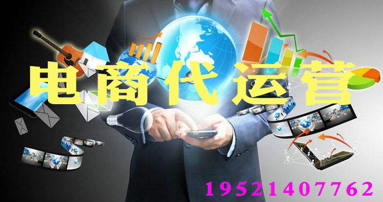 天貓代運營是什么 天貓代運營是什么