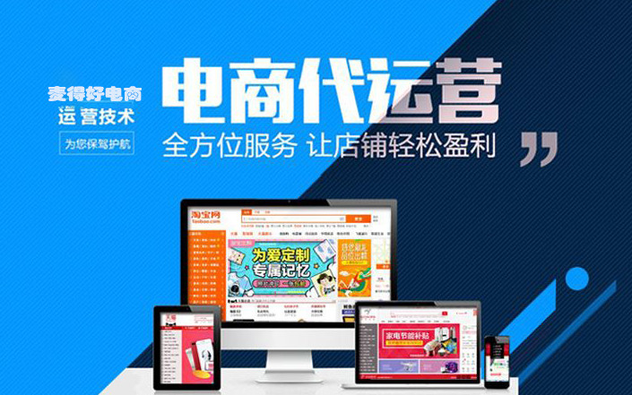 為什么選擇電商代運營經營自己的網店 為什么選擇電商代運營經營自己的網店