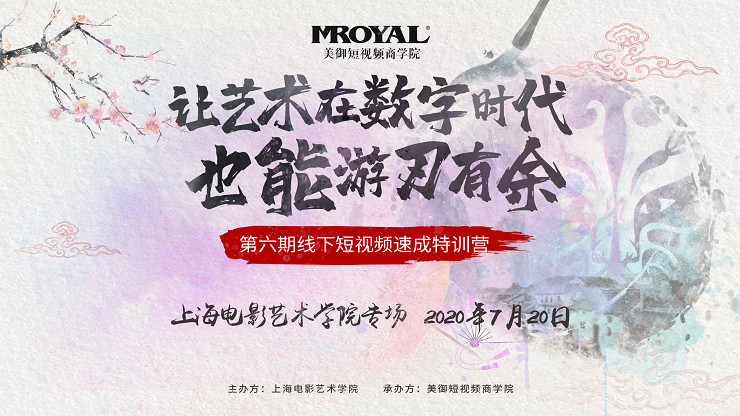 上海短視頻線下培訓