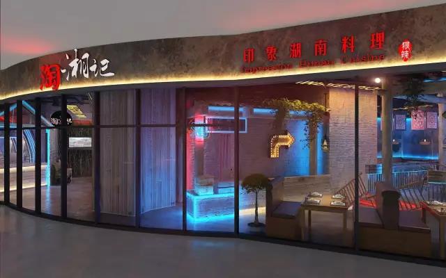 淘湘記-設計靈感主要來自于鳳凰古城的湘菜餐廳