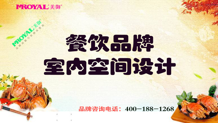 餐飲品牌室內空間設計-上海餐飲品牌設計公司