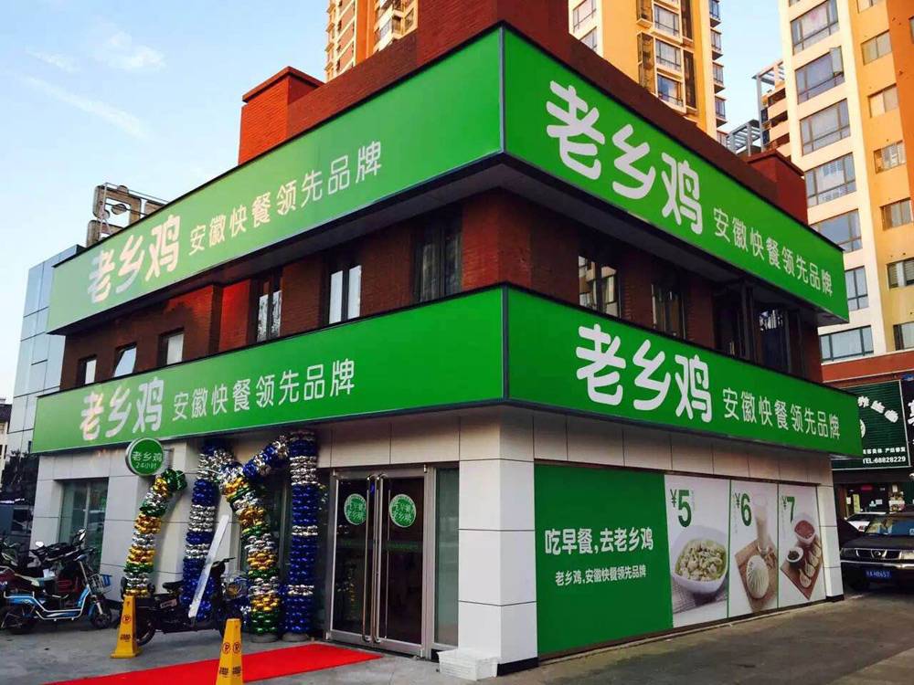 老鄉雞怎么加盟