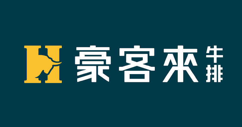 豪客來牛排發布全新品牌LOGO 餐飲LOGO設計升級