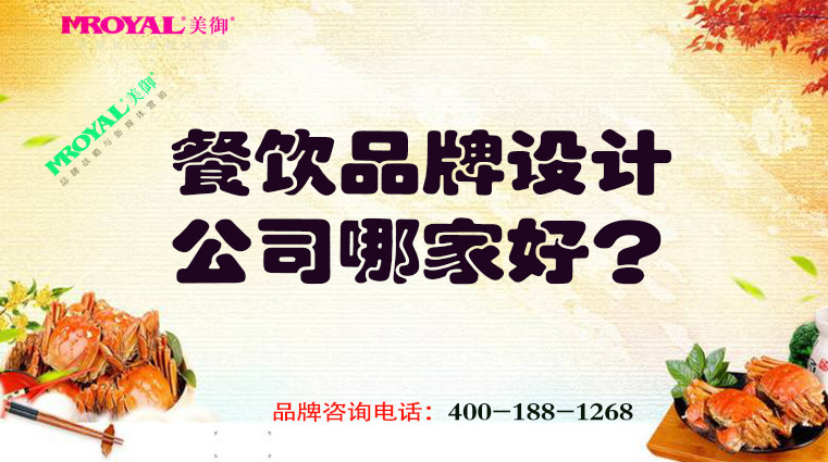 餐飲品牌設計公司哪家好
