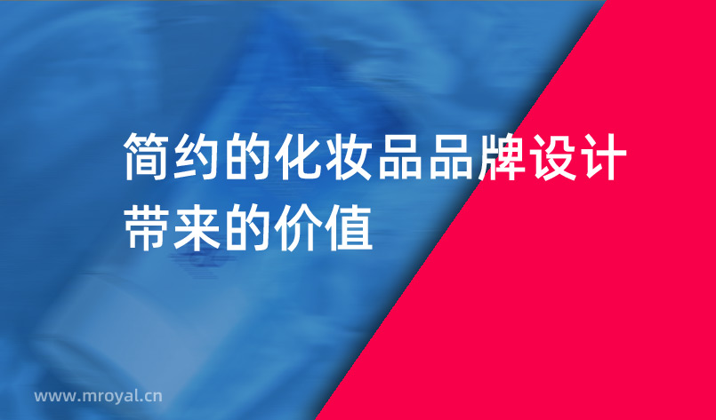 一套非常簡約的化妝品品牌設(shè)計(jì)
