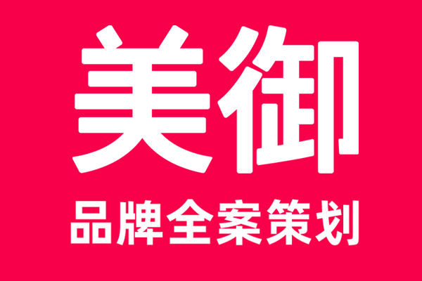 如何尋找具備戰(zhàn)略思維與落地實(shí)力的品牌策劃公司