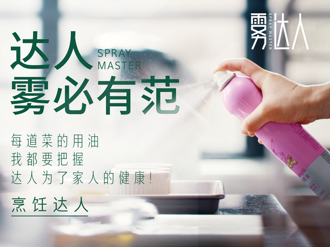 噴霧油品牌全案策劃，食用油品牌策劃包裝 - 上海美御