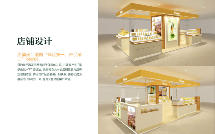 化妝品品牌設(shè)計