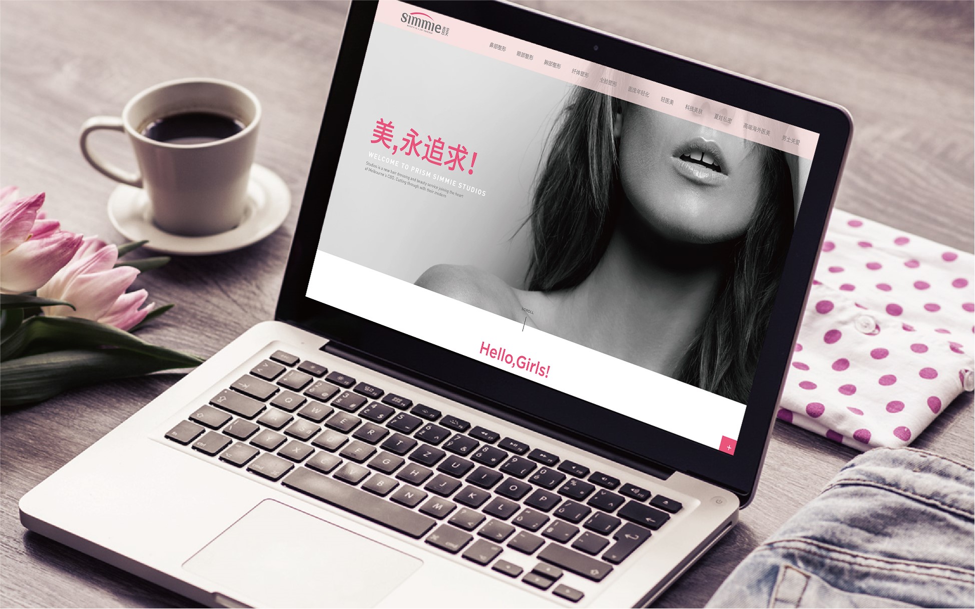 醫美品牌營銷策劃