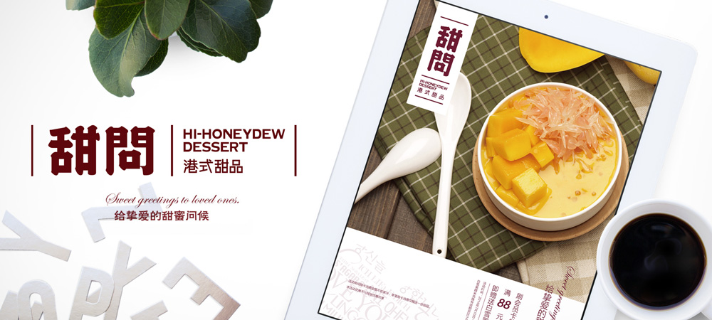 港式甜品店鋪設(shè)計(jì)