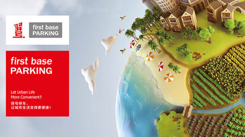 停車場品牌策劃,上海設計公司