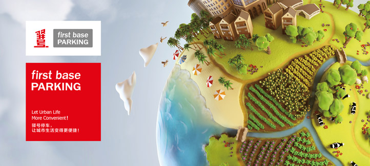 驛號一站式停車綜合服務體的品牌全案策劃與設計