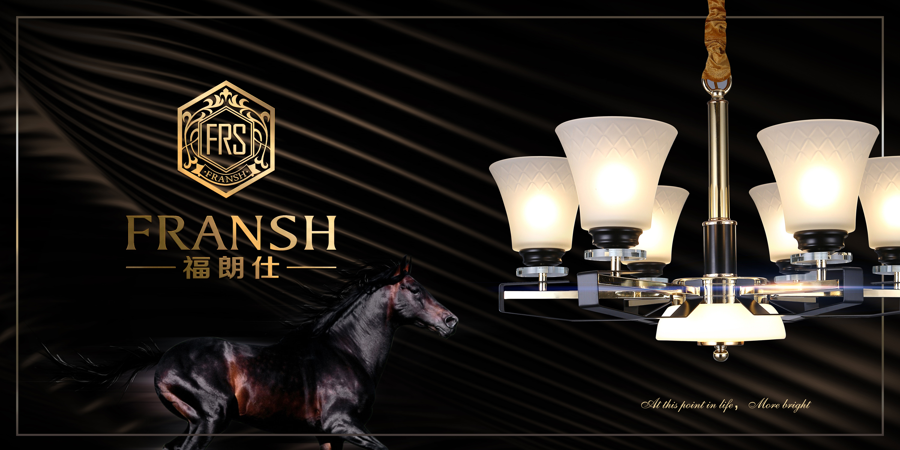 福朗仕燈飾營銷策劃與設計