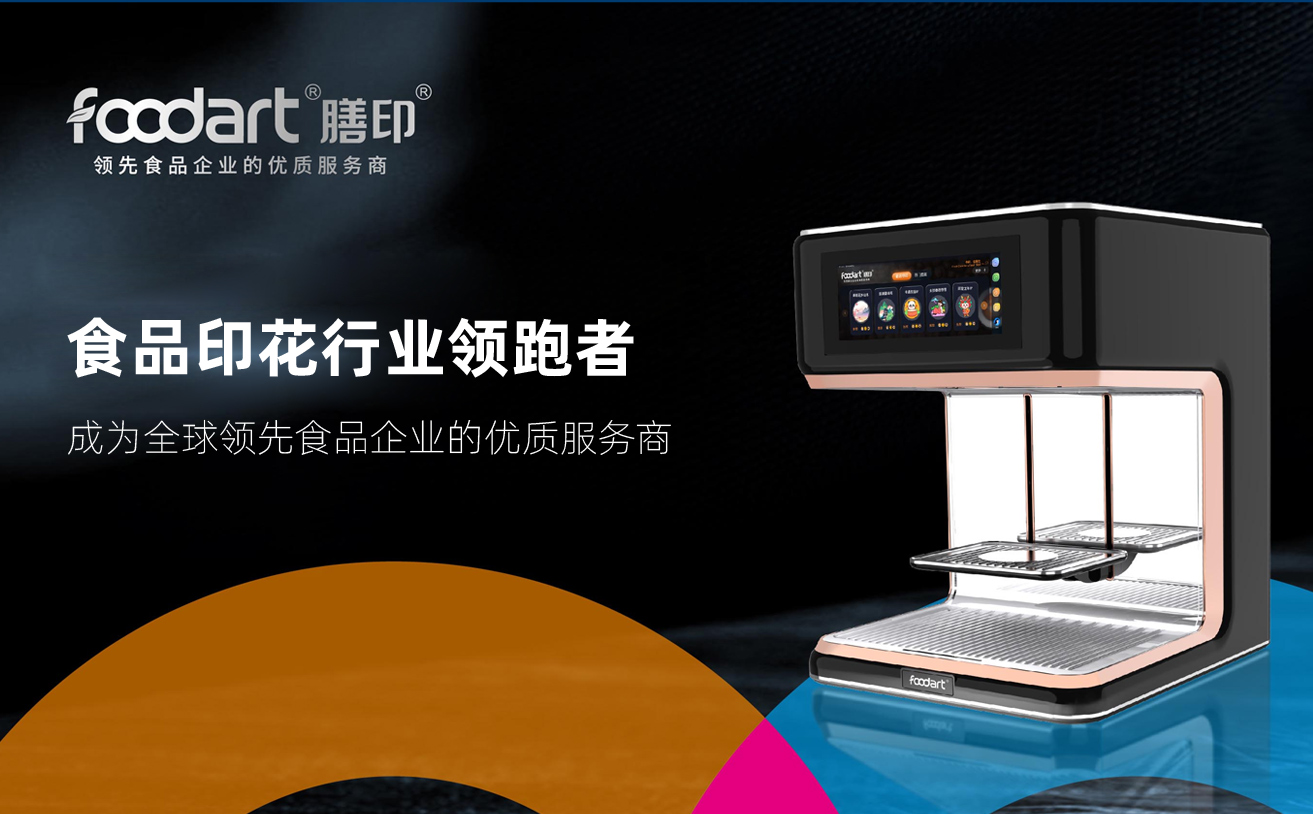 食品印花品牌全案策劃設(shè)計(jì)