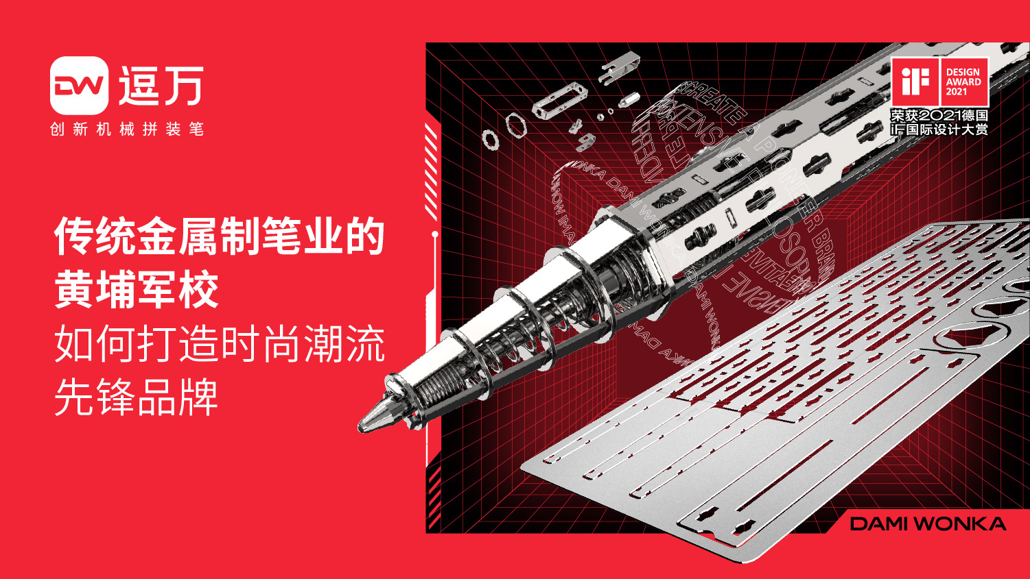 打造引領文具領域時尚潮流先鋒的“夢工廠”