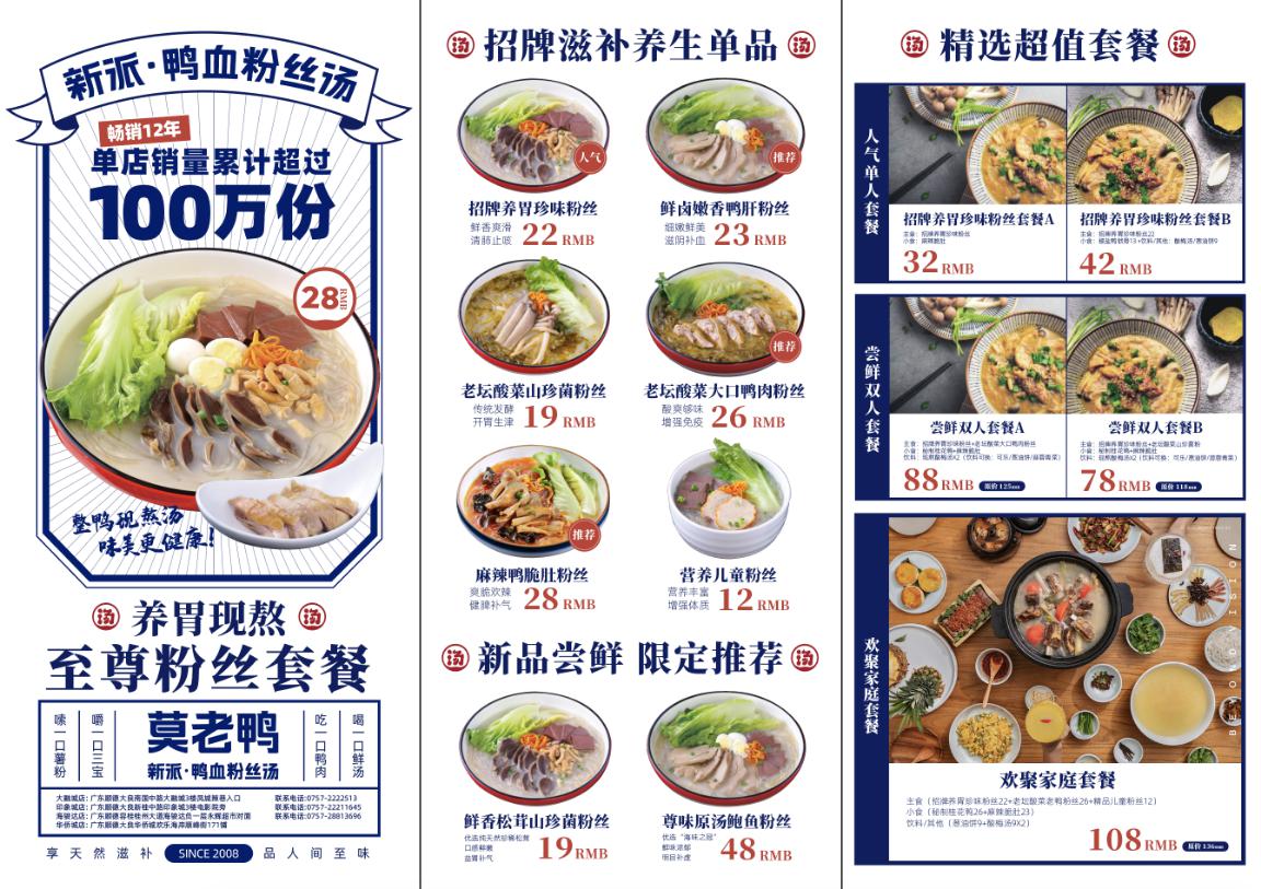 鴨血粉絲湯品牌戰略定位 鴨血粉絲湯品牌戰略定位