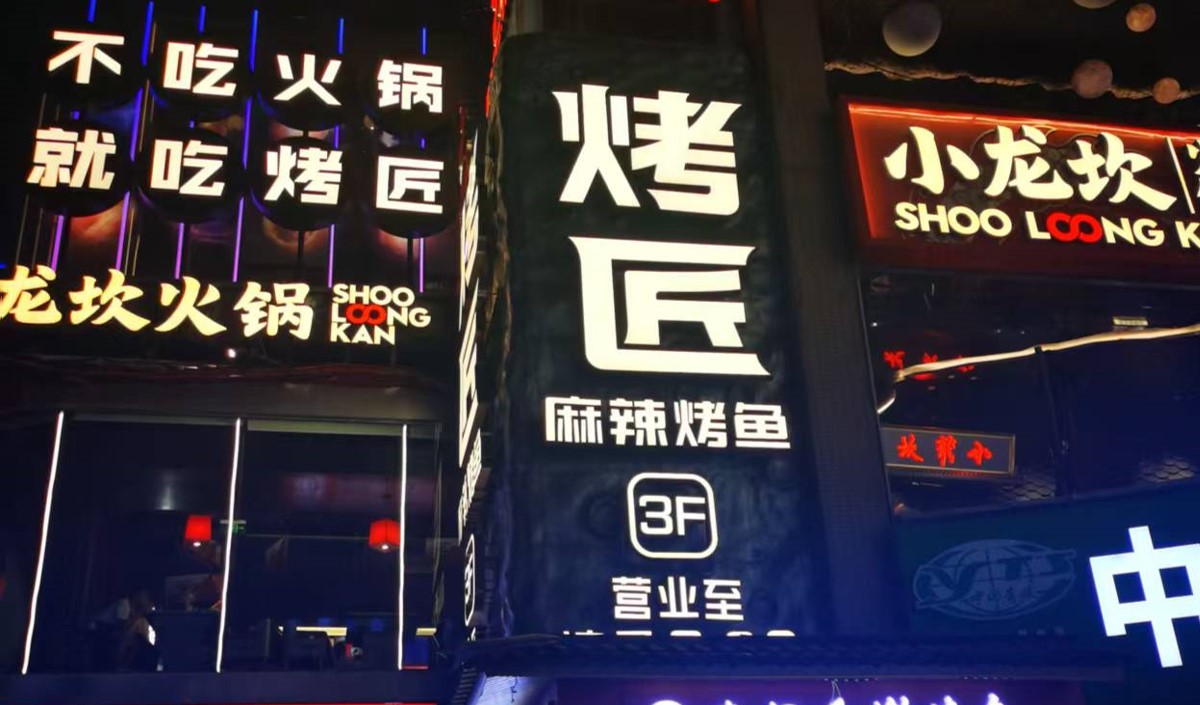 烤魚(yú)連鎖餐飲品牌全案策劃指南