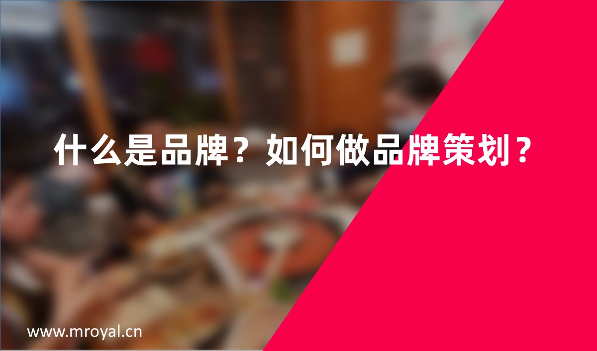 品牌策劃 品牌策劃